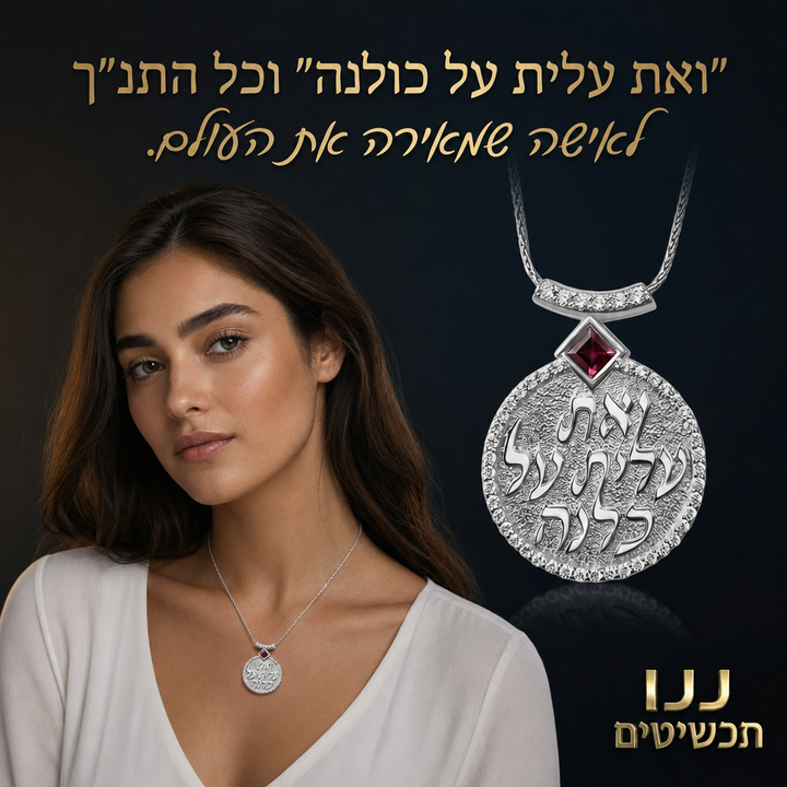 שרשרת אשת חיל זהב לבן עם כל 24 סיפרי התנ"ך 