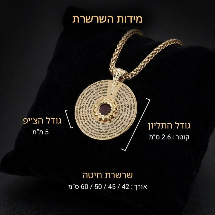 שבב ננו תנך משובץ בעבודת יד בתליון אשת חיל