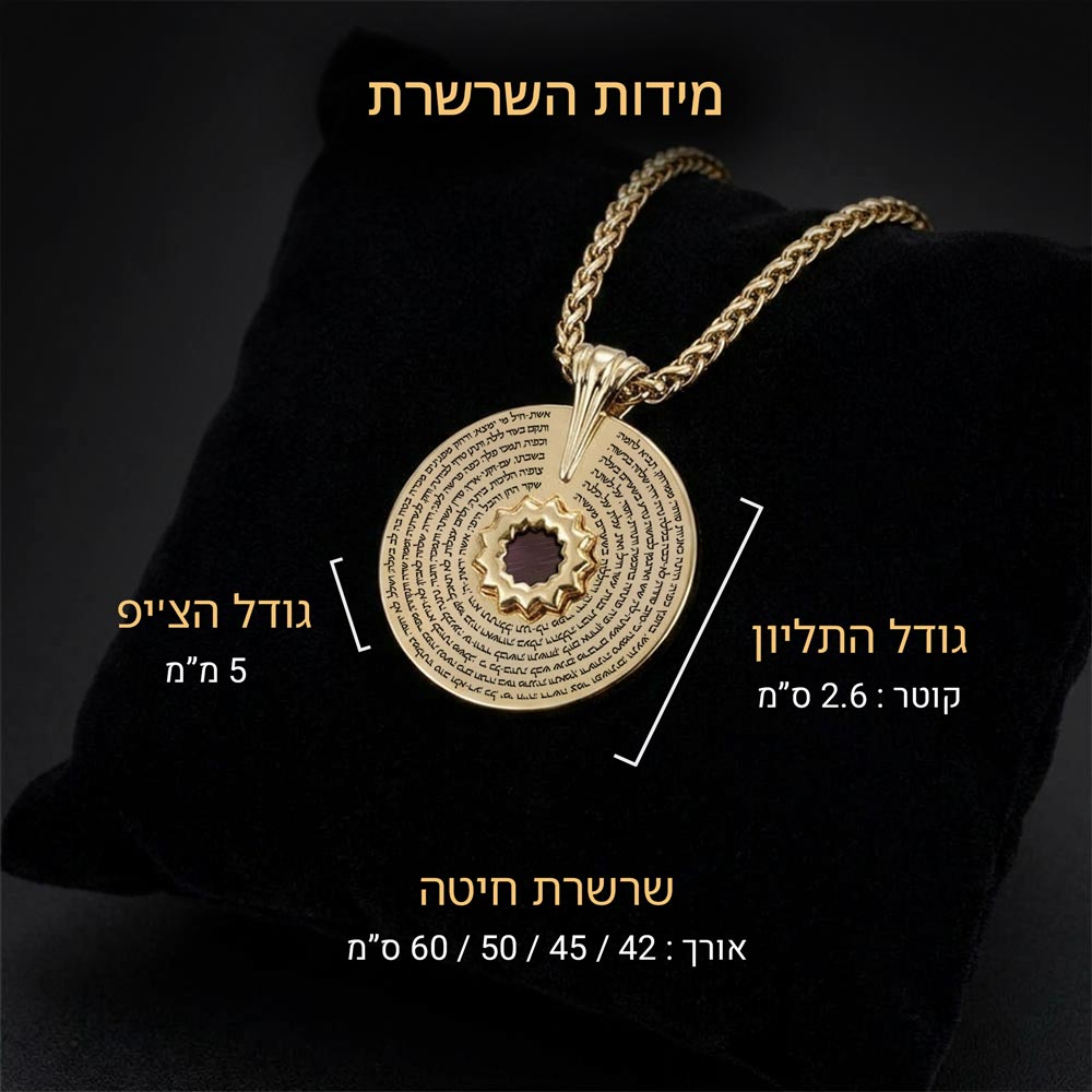שבב ננו תנך משובץ בעבודת יד בתליון אשת חיל
