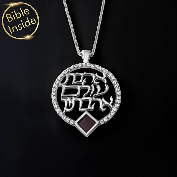 תליון שרשרת מיוחדת לנשים - אהבת עולם אהבתיך - ננו תכשיטים