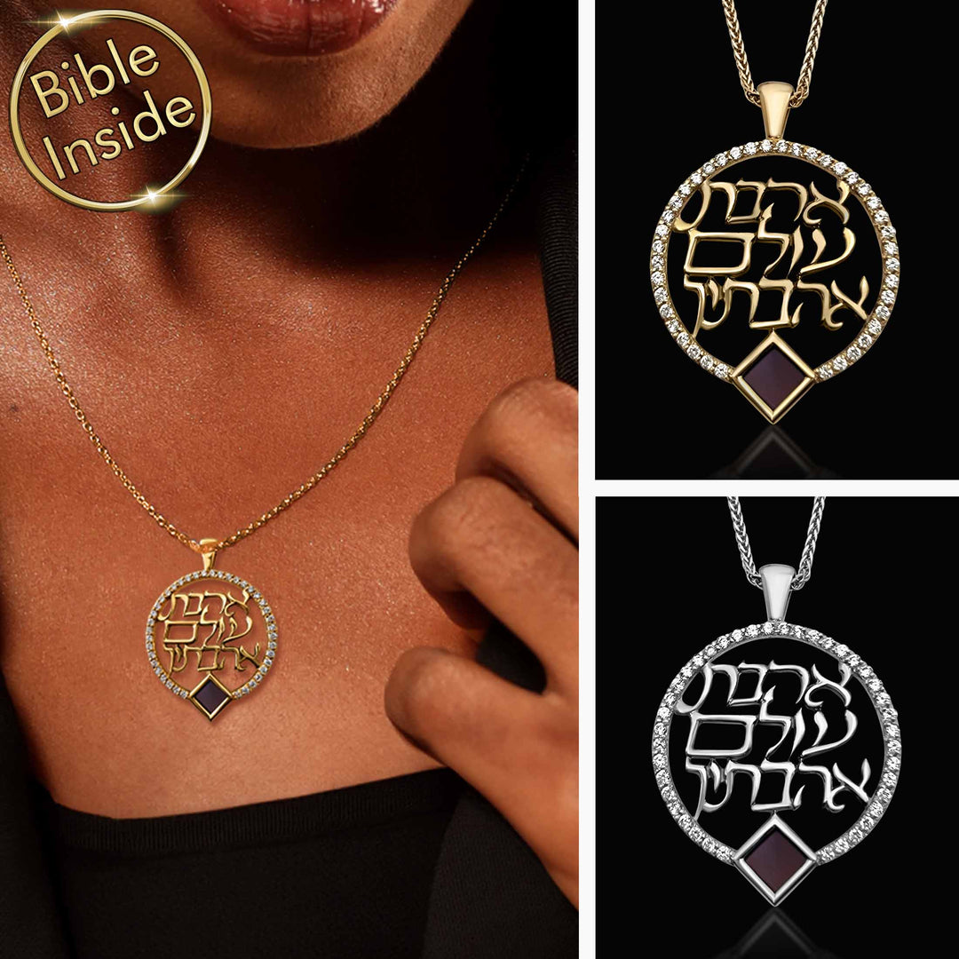 מתנה לאישה לטו באב - שרשרת אהבת עולם אהבתיך עם ננו תנ"ך