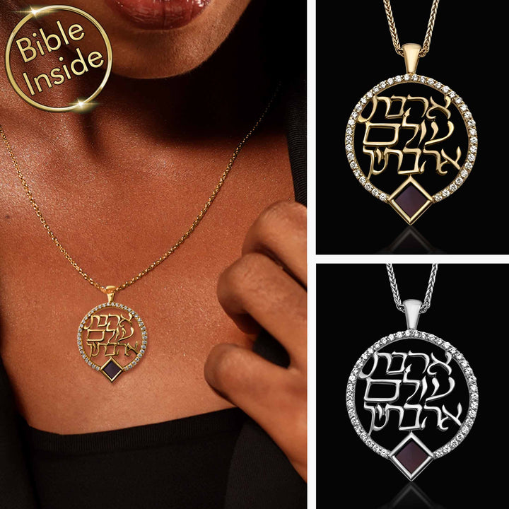 מתנה לאישה לטו באב - שרשרת אהבת עולם אהבתיך עם ננו תנ"ך