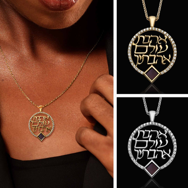 יום האהבה טו באב שרשרת אהבת עולם אהבתיך עם ננו תנ"ך