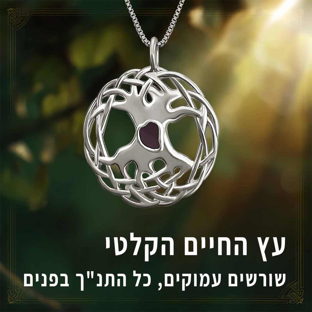 תליון עץ החיים קלטי מזהב לבן 14 קראט בעיצוב נקי ויוקרתי עם שבב התנ"ך מבית ננו תכשיטים
