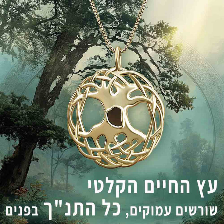 שרשרת כסף 925 מצופה זהב עם תליון עץ החיים וננו תנ"ך, תכשיטים לאישה ליומיום