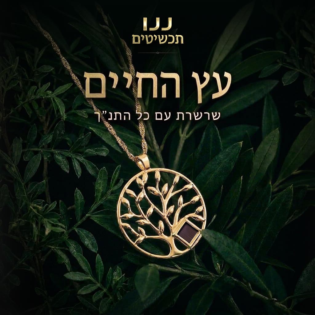 שרשרת ננו תנ"ך עם עץ החיים בגוון זהב, עלים פתוחים ושבב מרובע בבסיס הגזע
