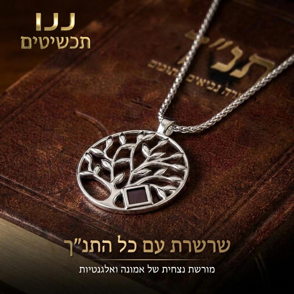 תליוני תנ"ך עם עץ החיים: גרסה כסופה בתאורה רכה על רקע ספר תנך

