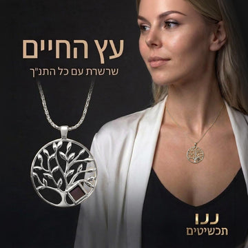 אישה עם שיער בלונדיני עונדת שרשרת ננו תנ