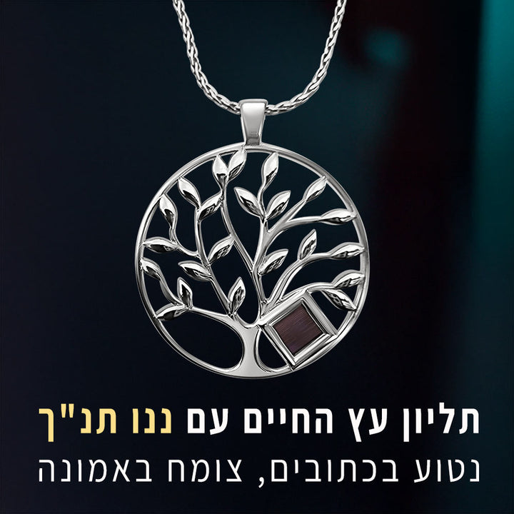 תליון עץ החיים מזהב לבן 14 קראט בעיצוב נקי ויוקרתי לאישה עם שבב ננו תנ"ך
