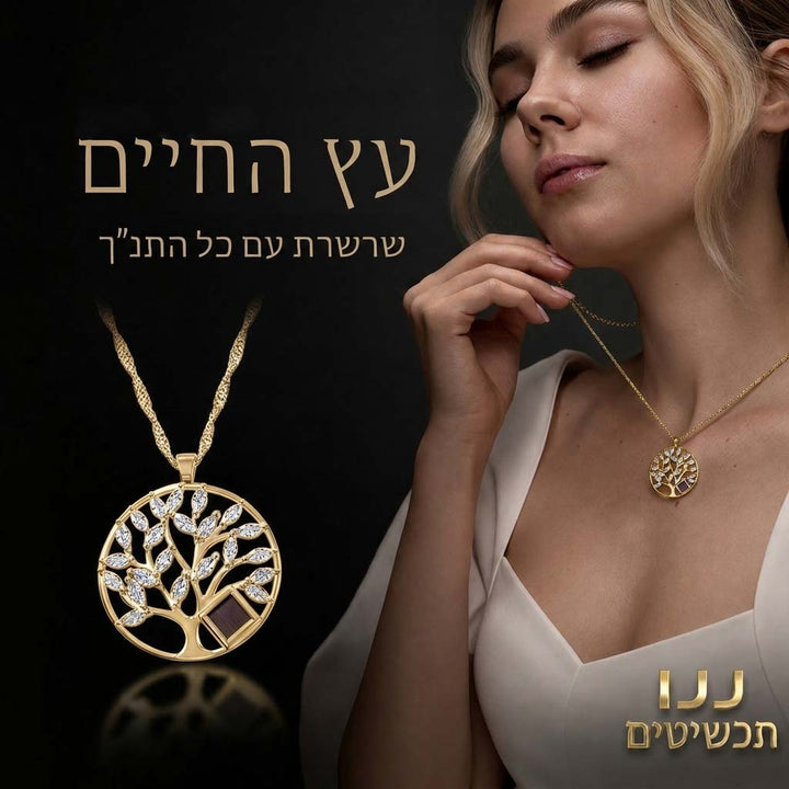 דוגמנית ענודה בשרשרת עם התנך בתליון עץ החיים עדין
