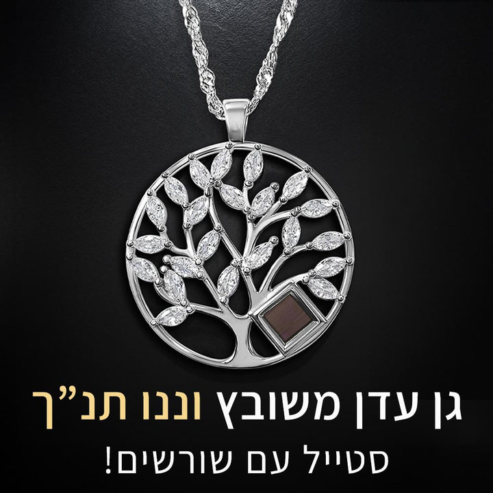 שרשרת זהב לבן עם תליון - מדליון עץ חיים נוצץ עם ננו תנ"ך