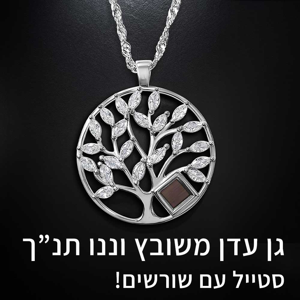 שרשראות לאישה זהב לבן עם תנך עם כל 24 סיפרי התנ"ך | ננו תכשיטים