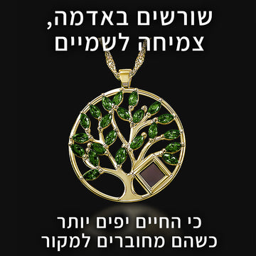 שרשרת עץ החיים לאישה מזהב עם אבנים ירוקות ושבב ננו תנ