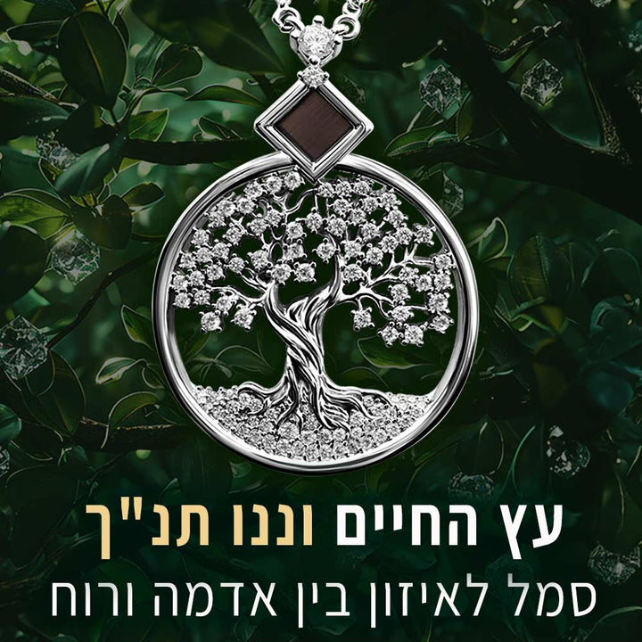 שרשרת עץ החיים בזהב לבן 14 קראט