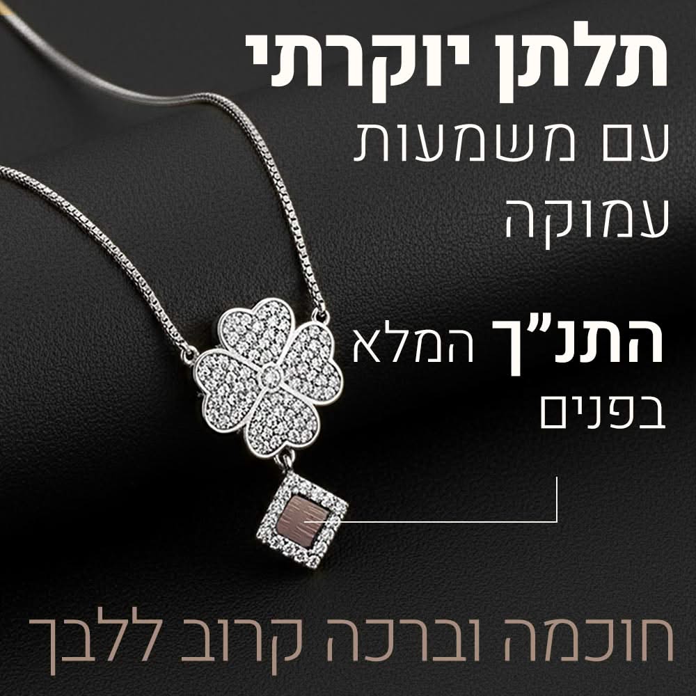 שרשראות תנך לנשים עם עיצוב תלתן וזירקוניות אלגנטיות
