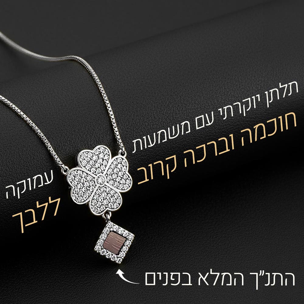 מתנה יוקרתית לפסח – תליון תלתן נוצץ בזהב לבן עם ננו תנ