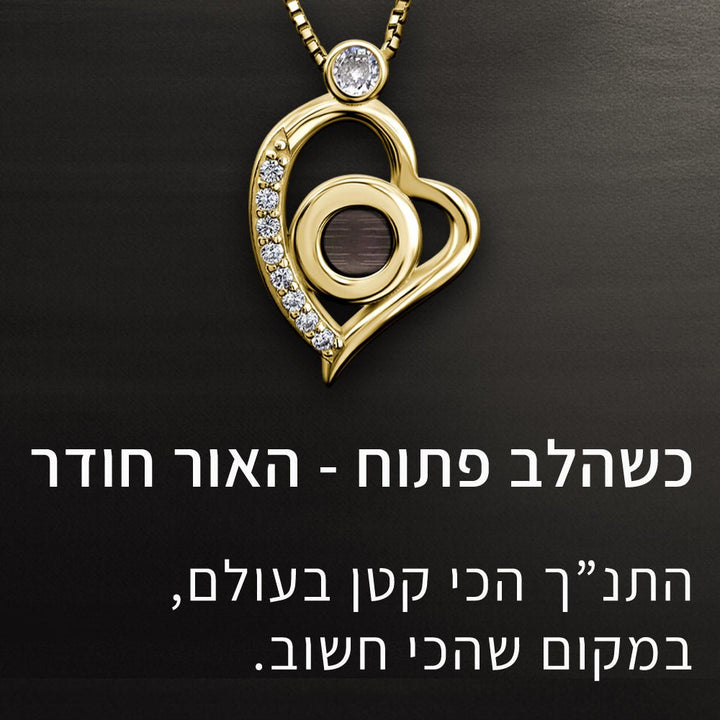 לבת מצווה שרשרת לב עדינה עם שבב תנ"ך זעיר משובץ במרכז