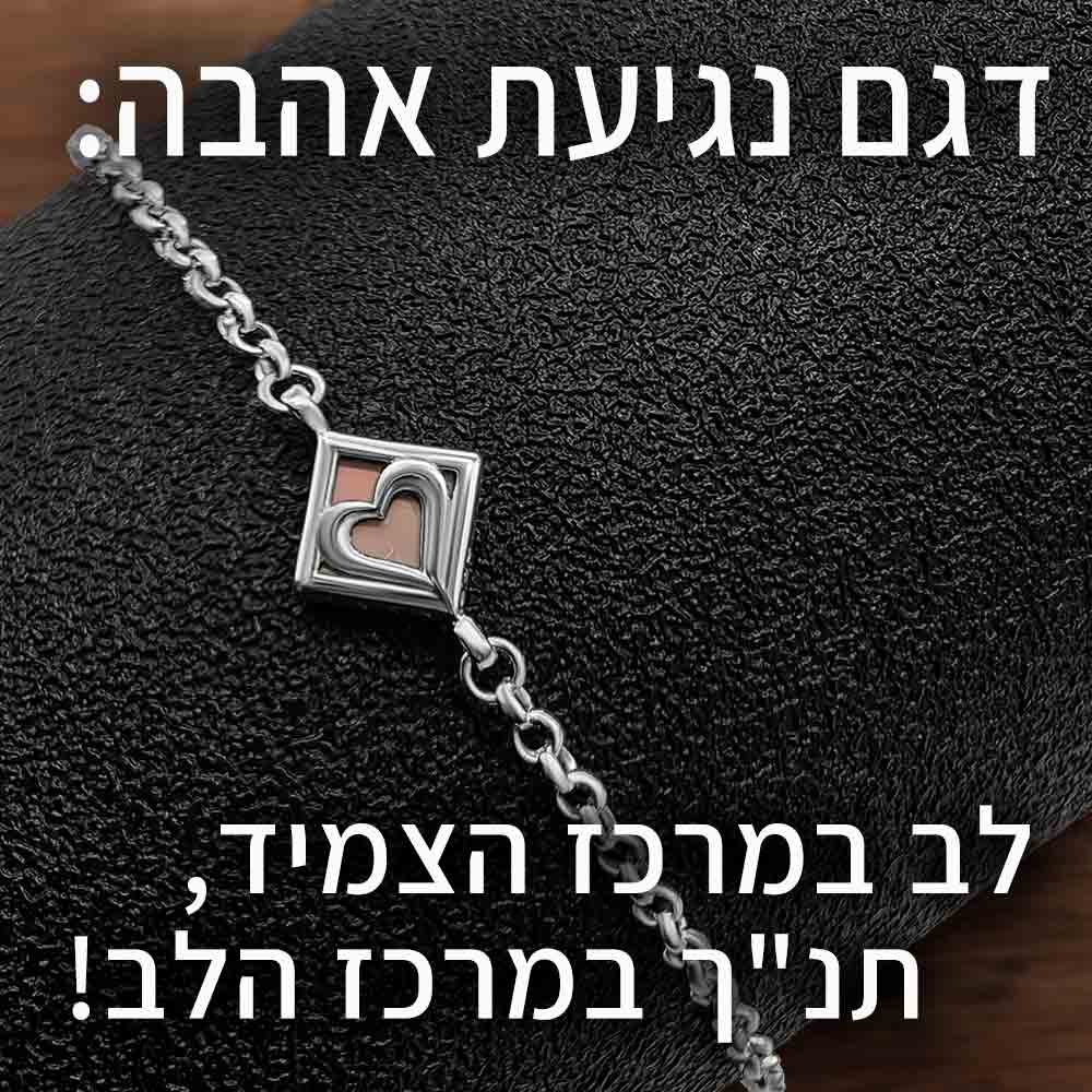 מתנה לטו באב - צמיד לאישה עם לב עדין ושבב ננו תנ"ך - יומיומי ורוחני