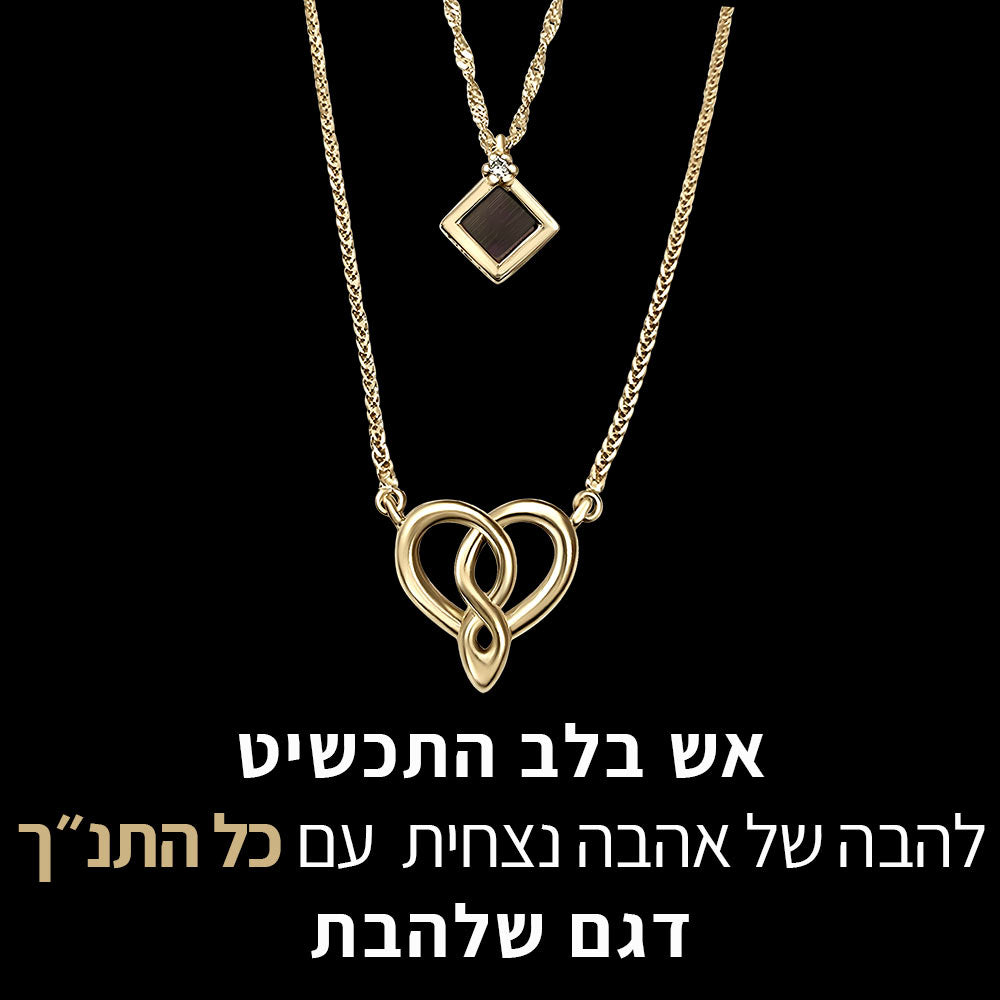 תכשיט לאישה עם שרשרת כפולה לב וננו תנ"ך - מתנות לאישה לטו באב