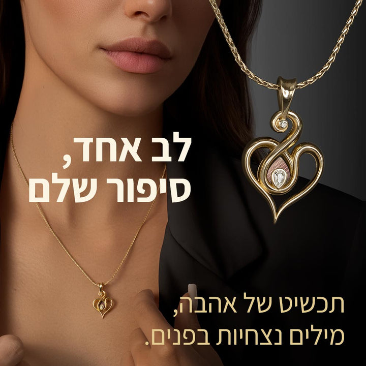 תכשיט נשי בעל משמעות: לב זהב עם זירקוניה ו-24 ספרי התנ"ך