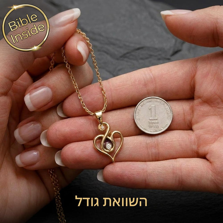 תליון לב עם כל ספרי התנ"ך - מתנה ליום נישואין

