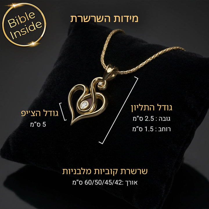 תכשיט עם שבב היי-טק ישראלי ולב אמנותי - טו באב מתנה