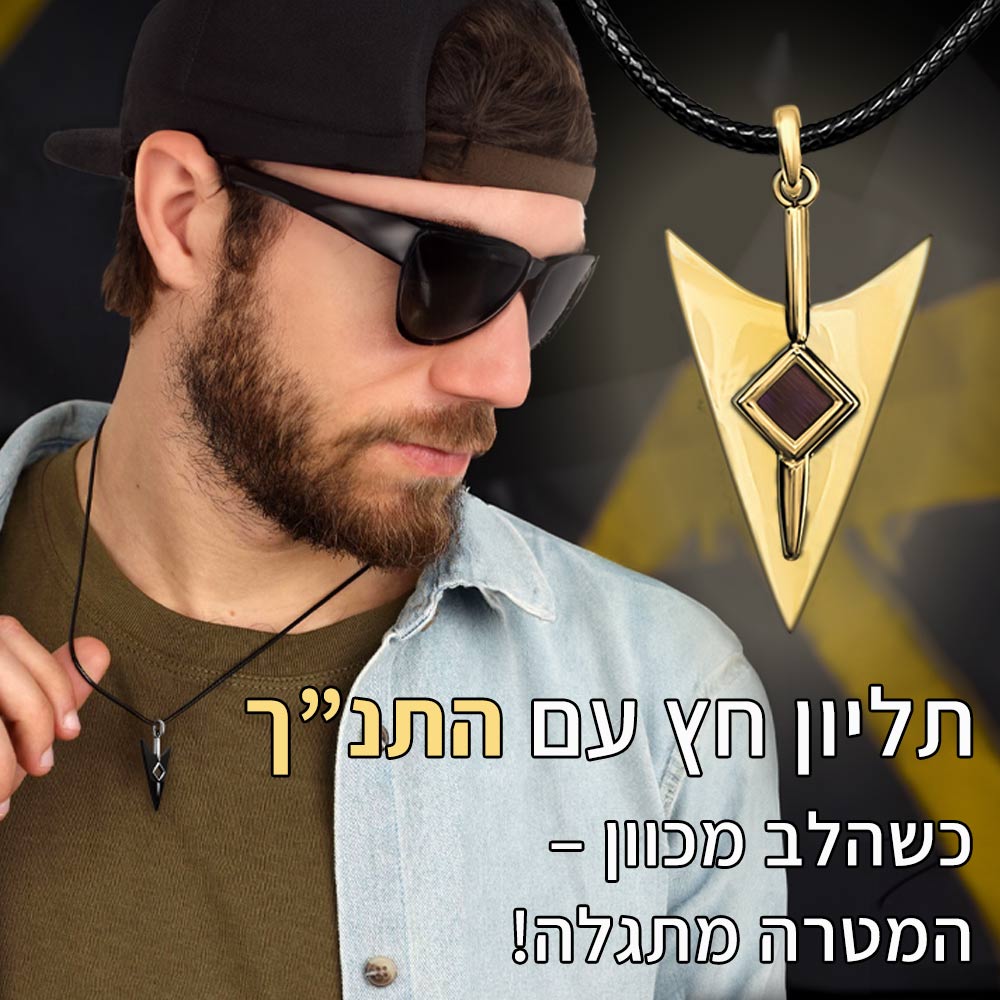 גבר עונד שרשרת חץ מפלדת אל-חלד עם ננו תנ"ך - מתנה לטו באב לגבר
