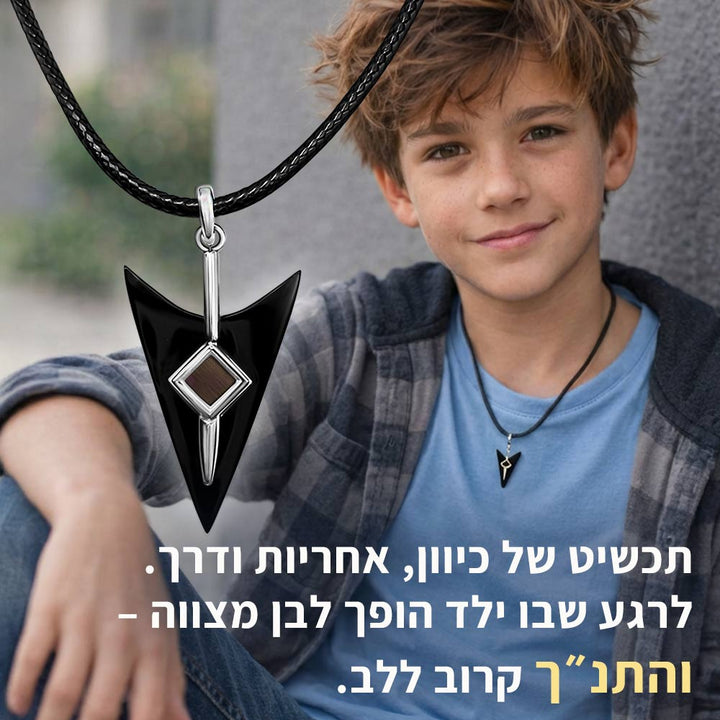 מתנה לבר מצווה עם משמעות - שרשרת חץ מפלדת אל-חלד עם התנ"ך