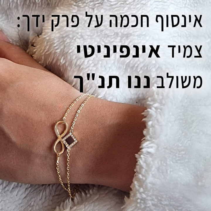 צמיד ליד לאישה מיוחד עם ננו תנ"ך - ננו תכשיטים