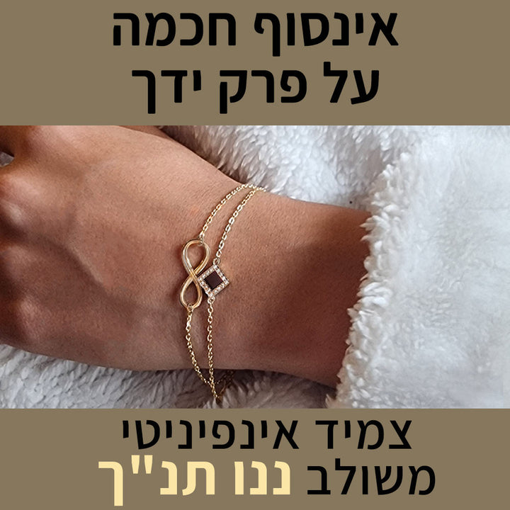 אישה עונדת צמיד אינפיניטי בזהב עם ננו תנ"ך - מתנה לטו באב