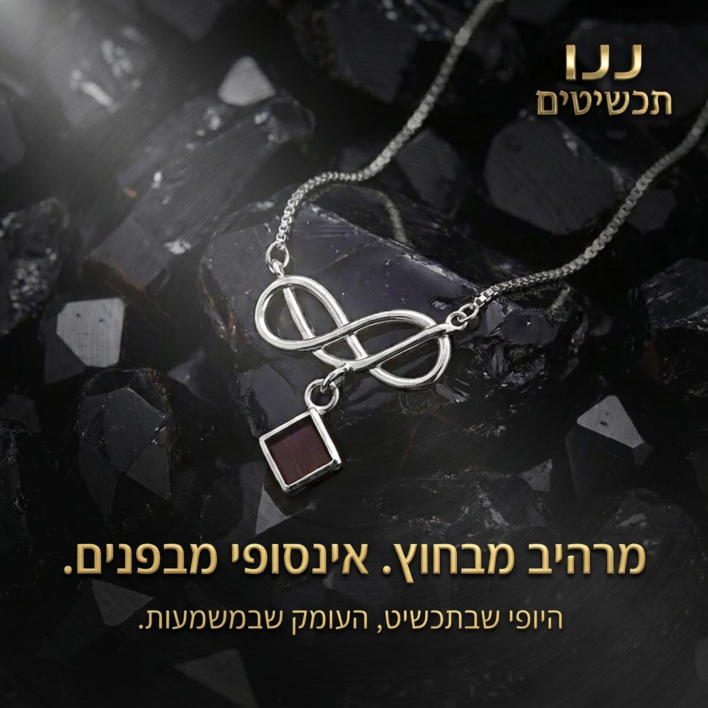  שרשרת תנך אינפיניטי עדינה ומחמיאה לאישה לענידה יומיומית