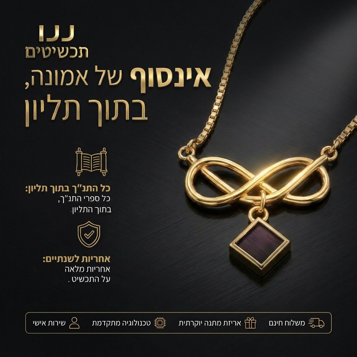 תכשיט זהב לנשים עם התנך מושלם למתנה