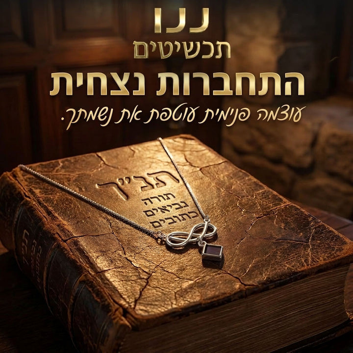 כל 24 סיפרי התנך בתכשיט אינפיניטי לנשים 
