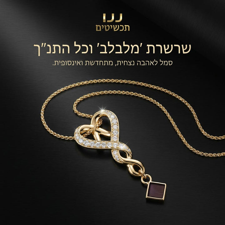 שרשרת תנך לאישה מזהב ויהלומים