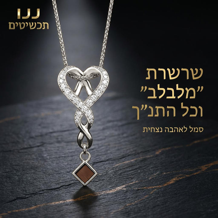 שרשרת עם תנך לאישה כמתנה לאמא או לבת זוג