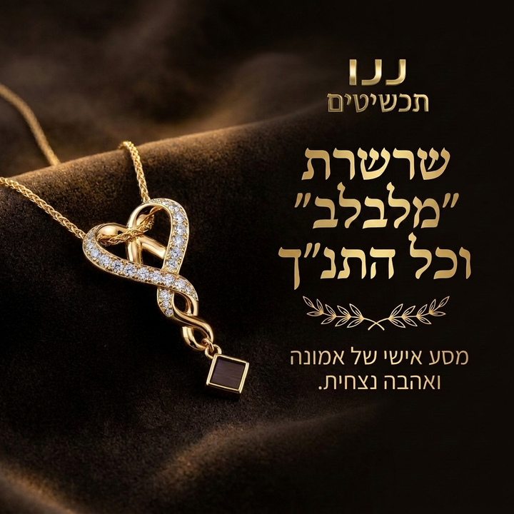 תכשיט מתנה לאישה באריזה מהודרת ומעוצבת