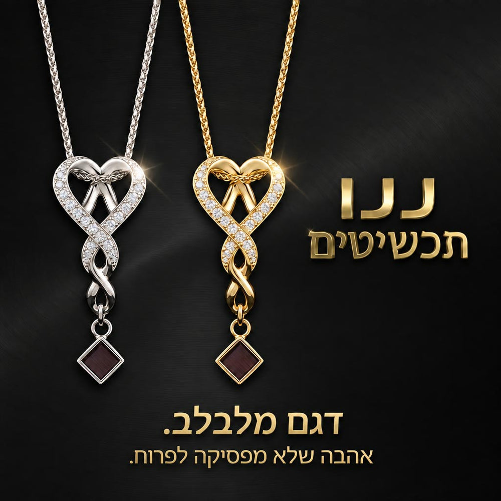 שרשראות תנך לנשים מתנה לאישה באריזת מתנה מהודרת