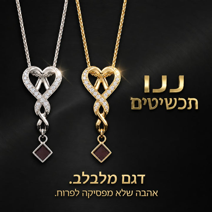 שרשראות תנך לנשים מתנה לאישה באריזת מתנה מהודרת