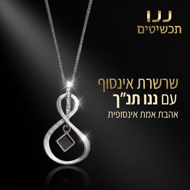 תליון אינפיניטי כסוף עם שבב תנ"ך מרובע בצילום מוצר נקי