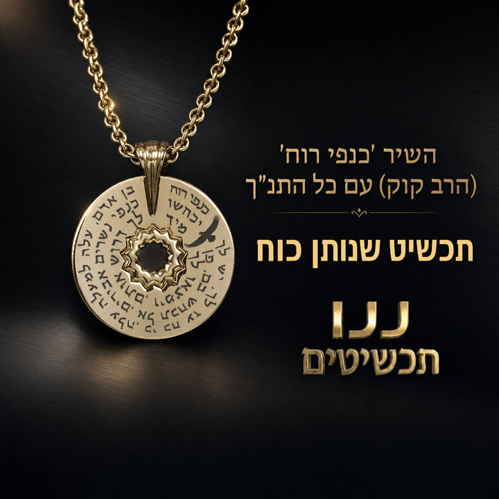 ננו תכשיטים מציגים תכשיטי תנ"ך לגברים עם כל 24 ספרי התנך