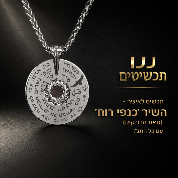 מתנה לחיילות קרביות שתלווה אותן בכל משימה