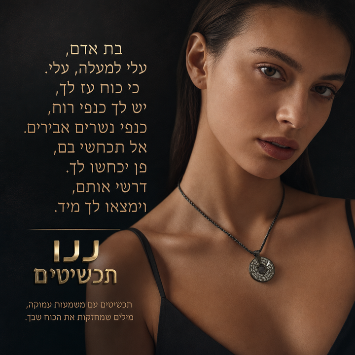 מתנה לחיילות - תליון ננו תנ"ך עם השיר כנפי רוח