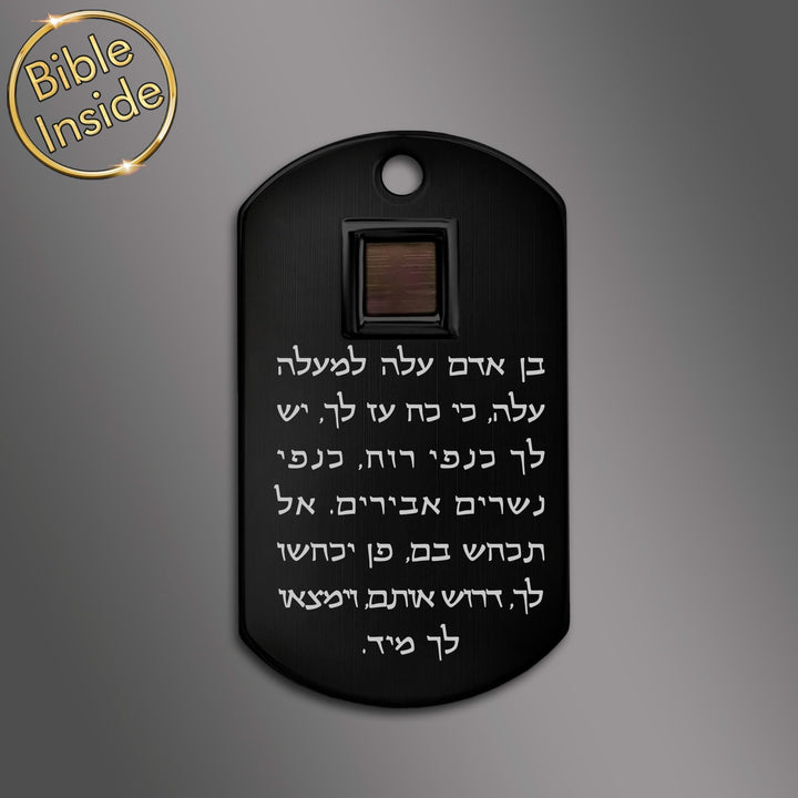 דיסקית לחיילים עם חריטה | דיסקית עם כל 24 סיפרי התנ"ך והשיר "כנפי רוח" | מיי ננו תכשיטים