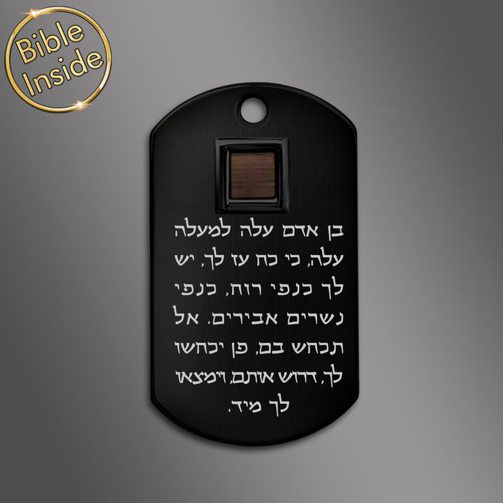 לחיילים - עם ספר תורה וכל 24 ספרי התנ"ך