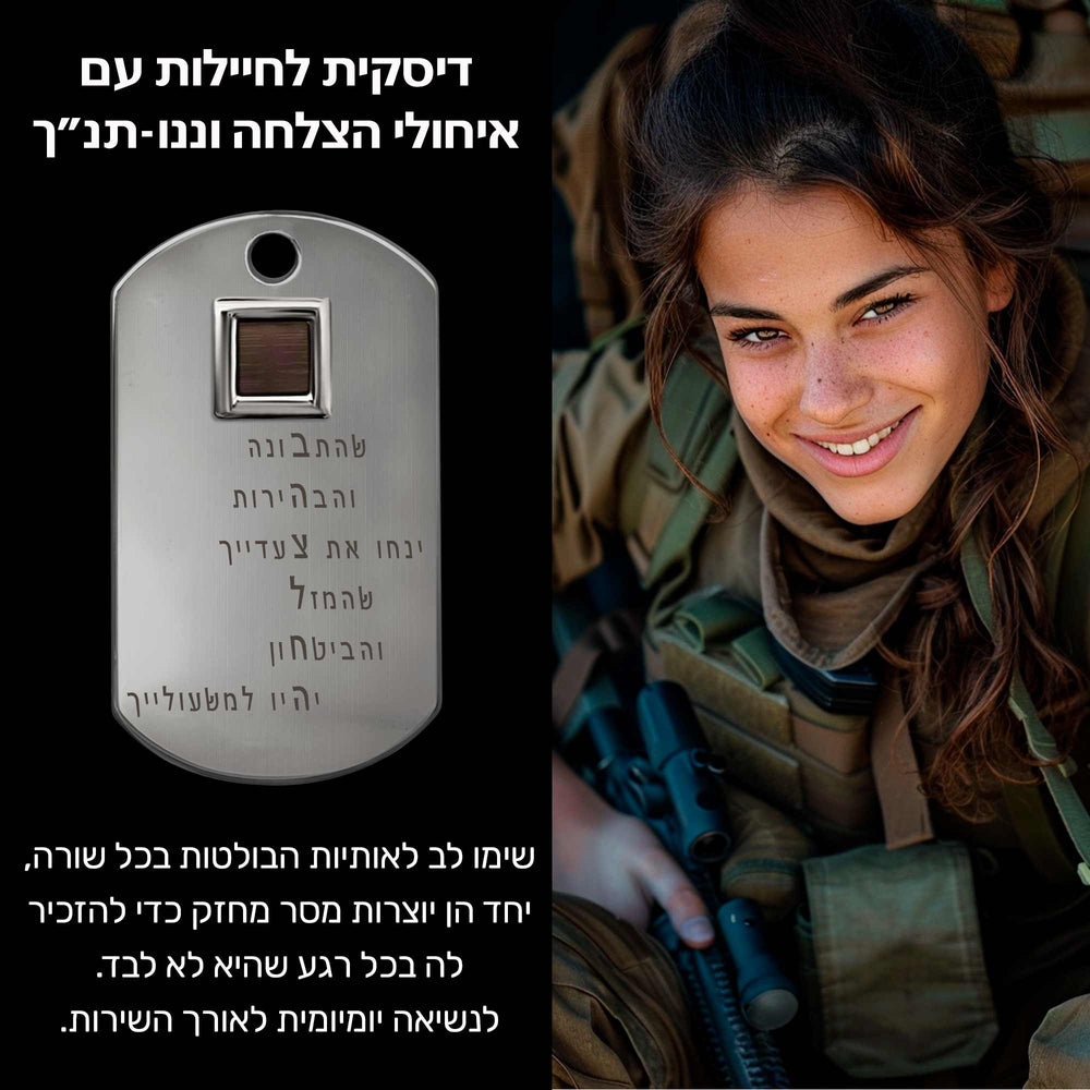 מתנות למתגייסת | דיסקית עם כל 24 סיפרי התנ