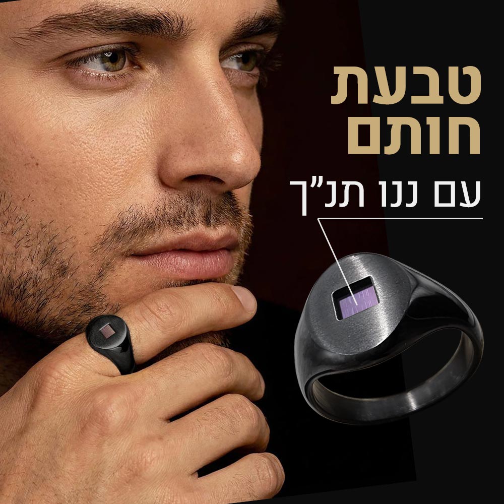 גבר עם טבעת תנ"ך חותם פלדה שחורה על האצבע
