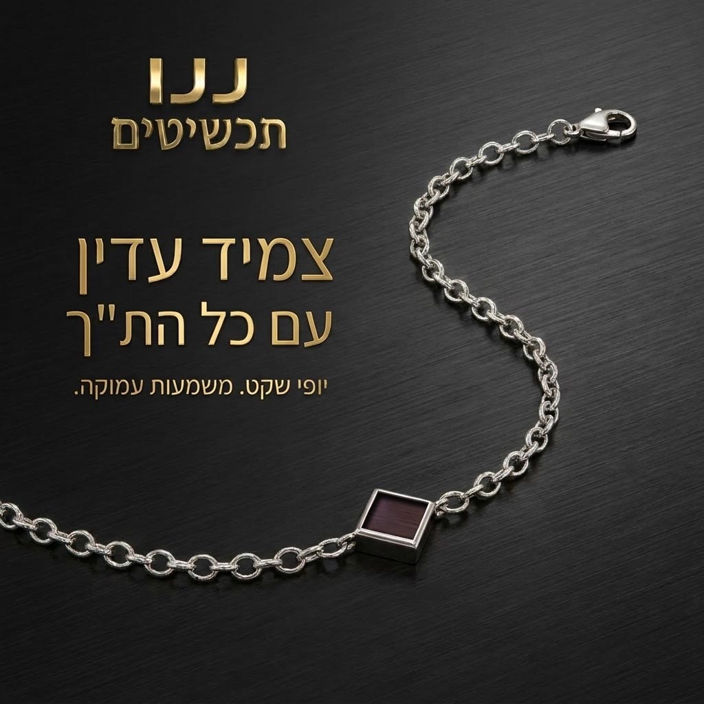 צמיד תנ"ך לאישה בגוון כסף עם שרשרת עדינה ושבב במסגרת מעוין על רקע שחור