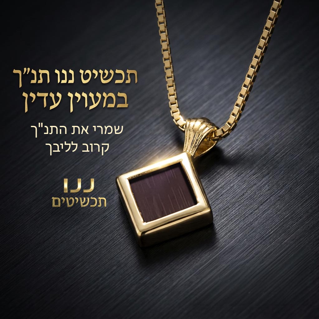 לולאה עם חריצים בגוון זהב, צילום מקרוב
