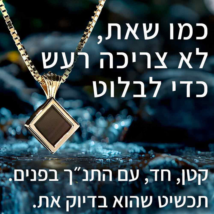 מתנה מקורית לחג: כל התנ"ך בשרשרת - ננו תכשיטים