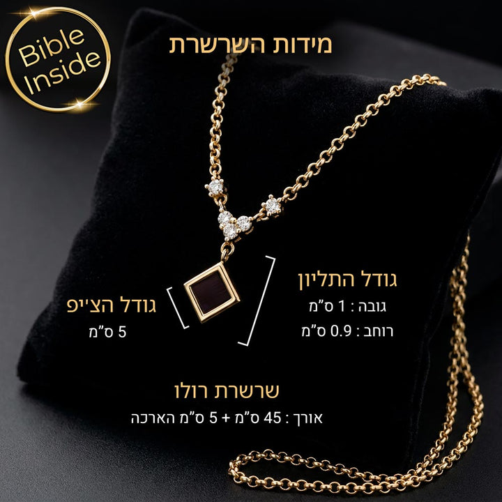 שרשרת תנ"ך לאישה זהב 14 קראט - עיצוב מודרני
